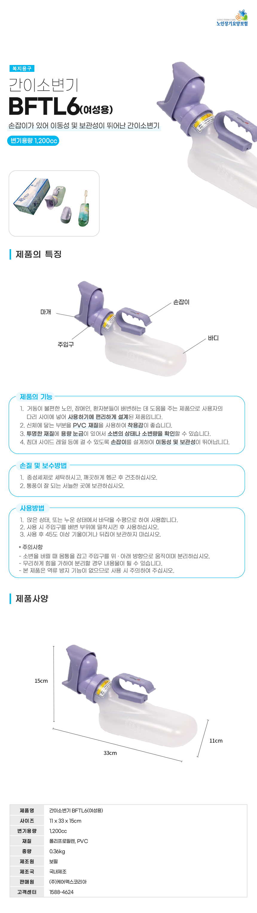 BFTL6 상세 이미지 1