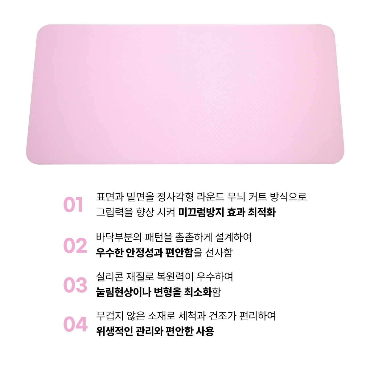 바이오스타 논슬립매트Ⅲ 상세 이미지 2