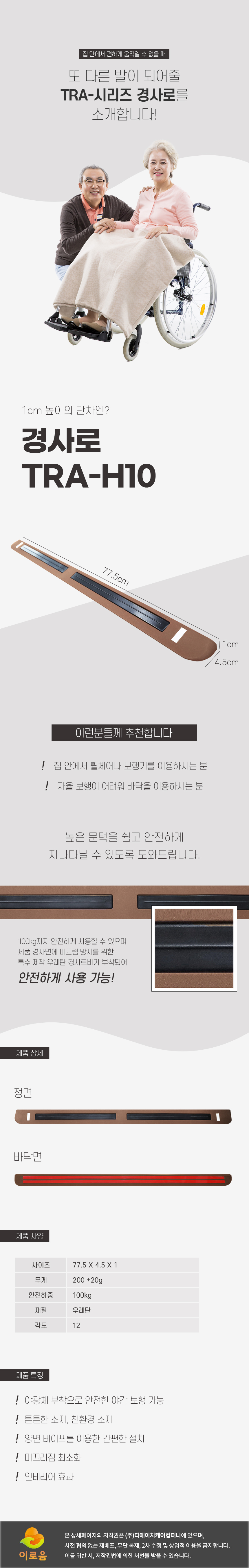 TRA-H10 상세 이미지 1