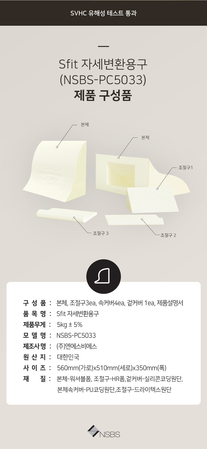 NSBS-PC5033 상세 이미지 6
