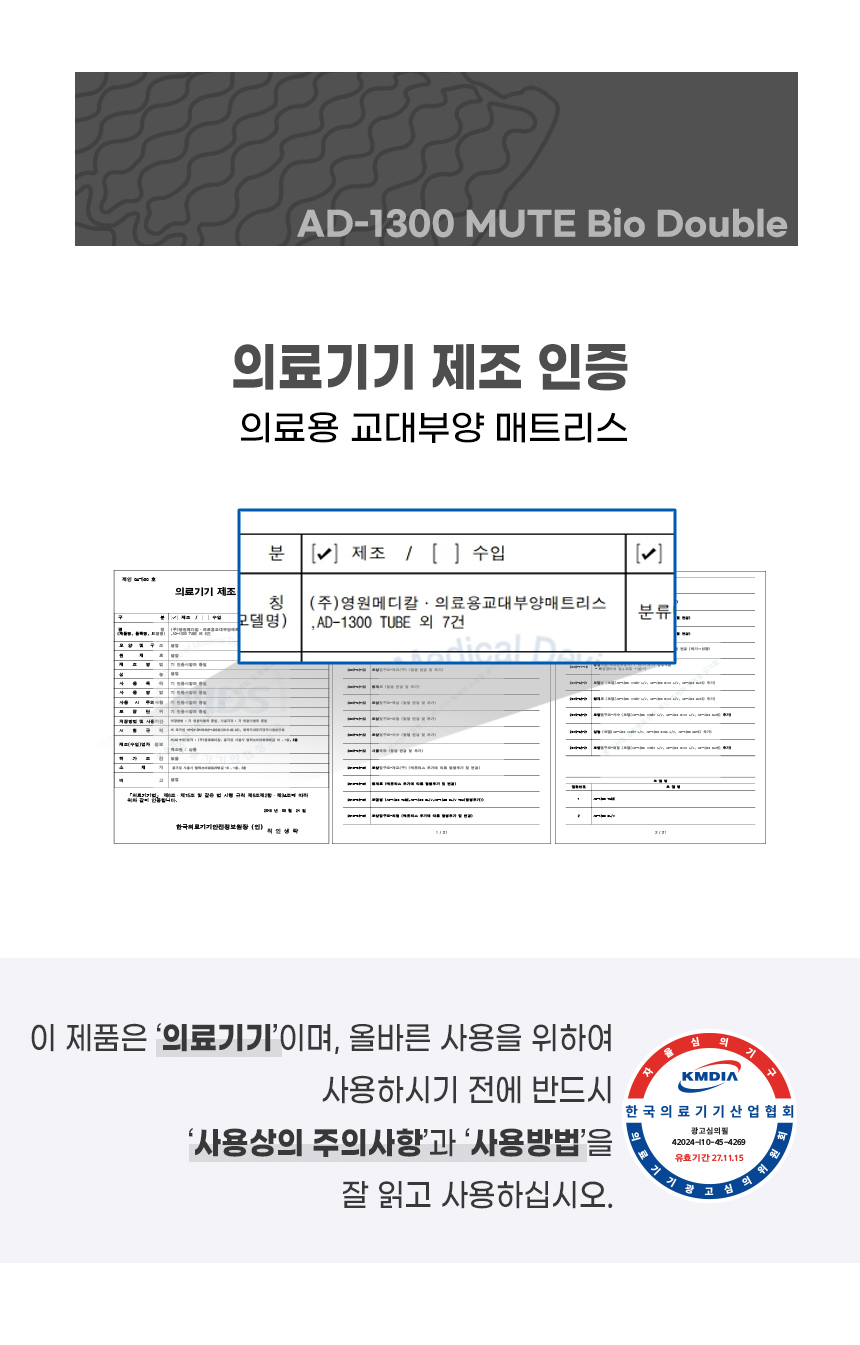 AD-1300 MUTE Bio Double 상세 이미지 3