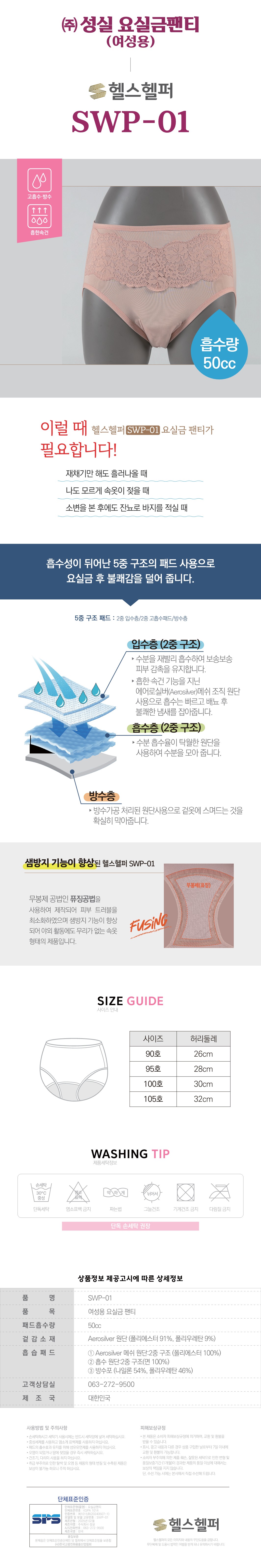 SWP-01 상세 이미지 1
