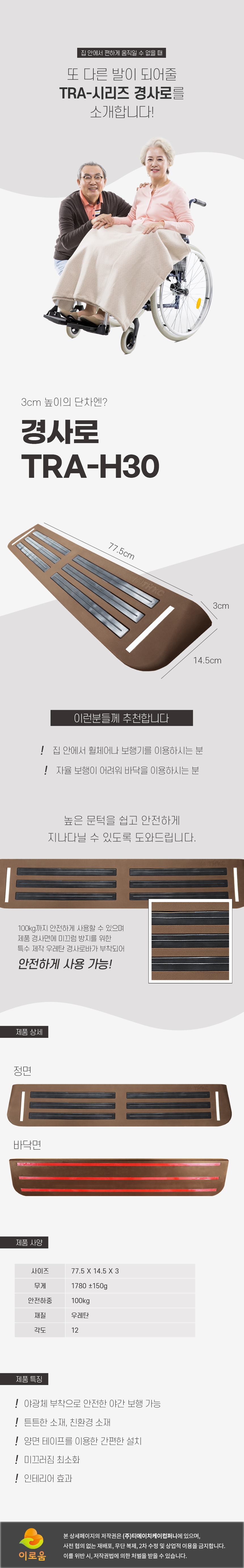 TRA-H30 상세 이미지 1