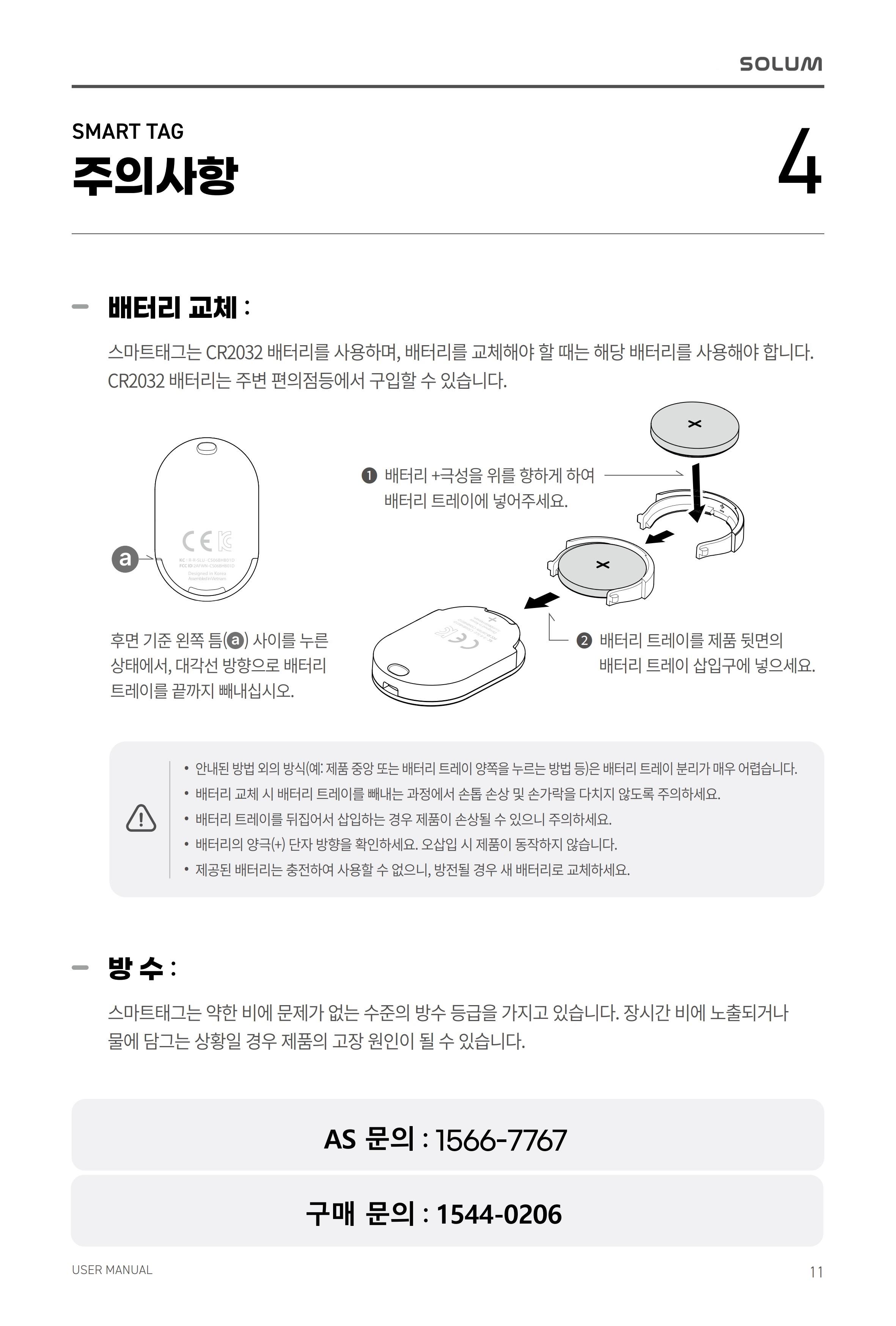 CS06BHB01D (배회감지기 태그형) 상세 이미지 1