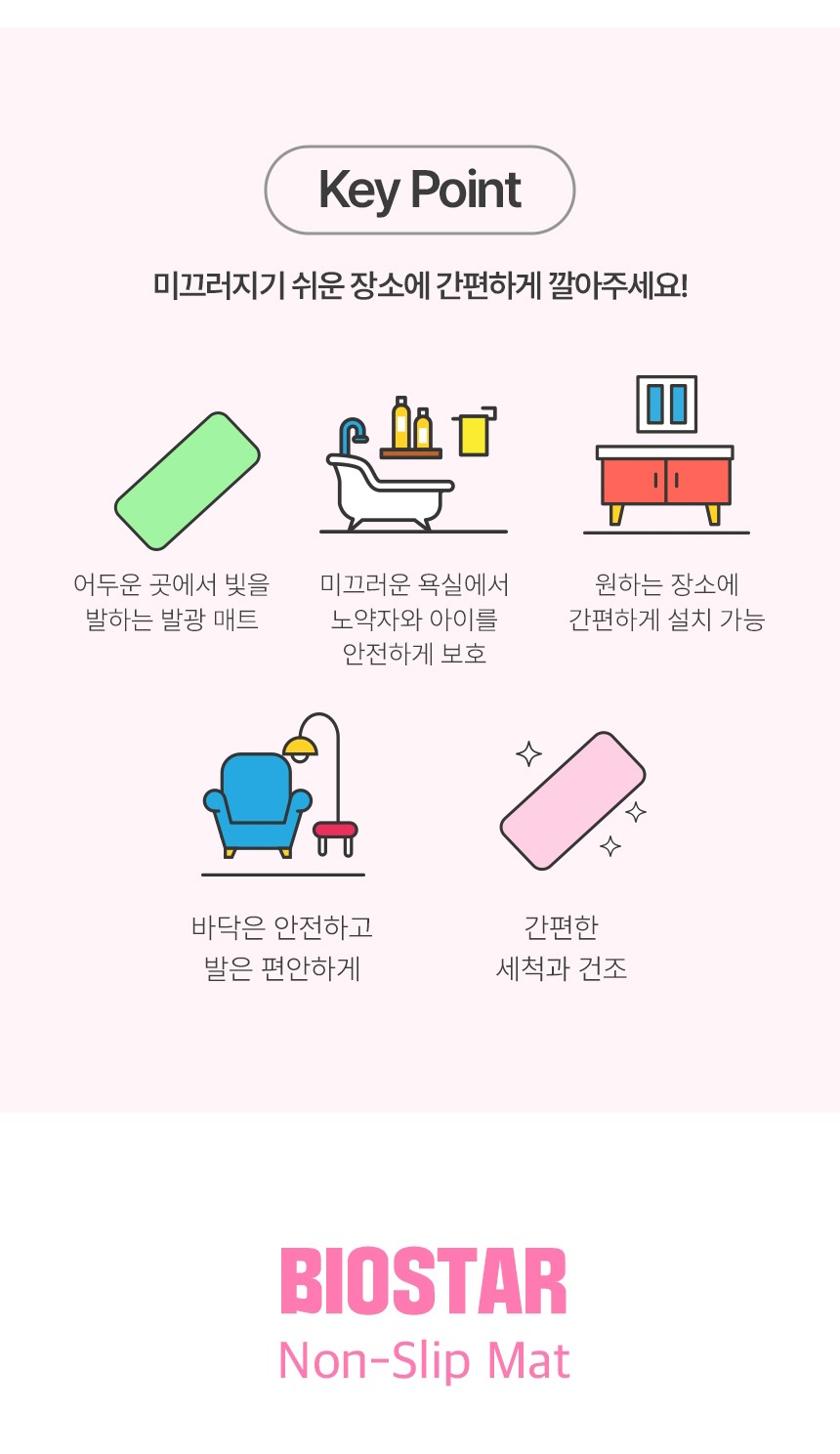 바이오스타 논슬립매트Ⅲ 상세 이미지 5