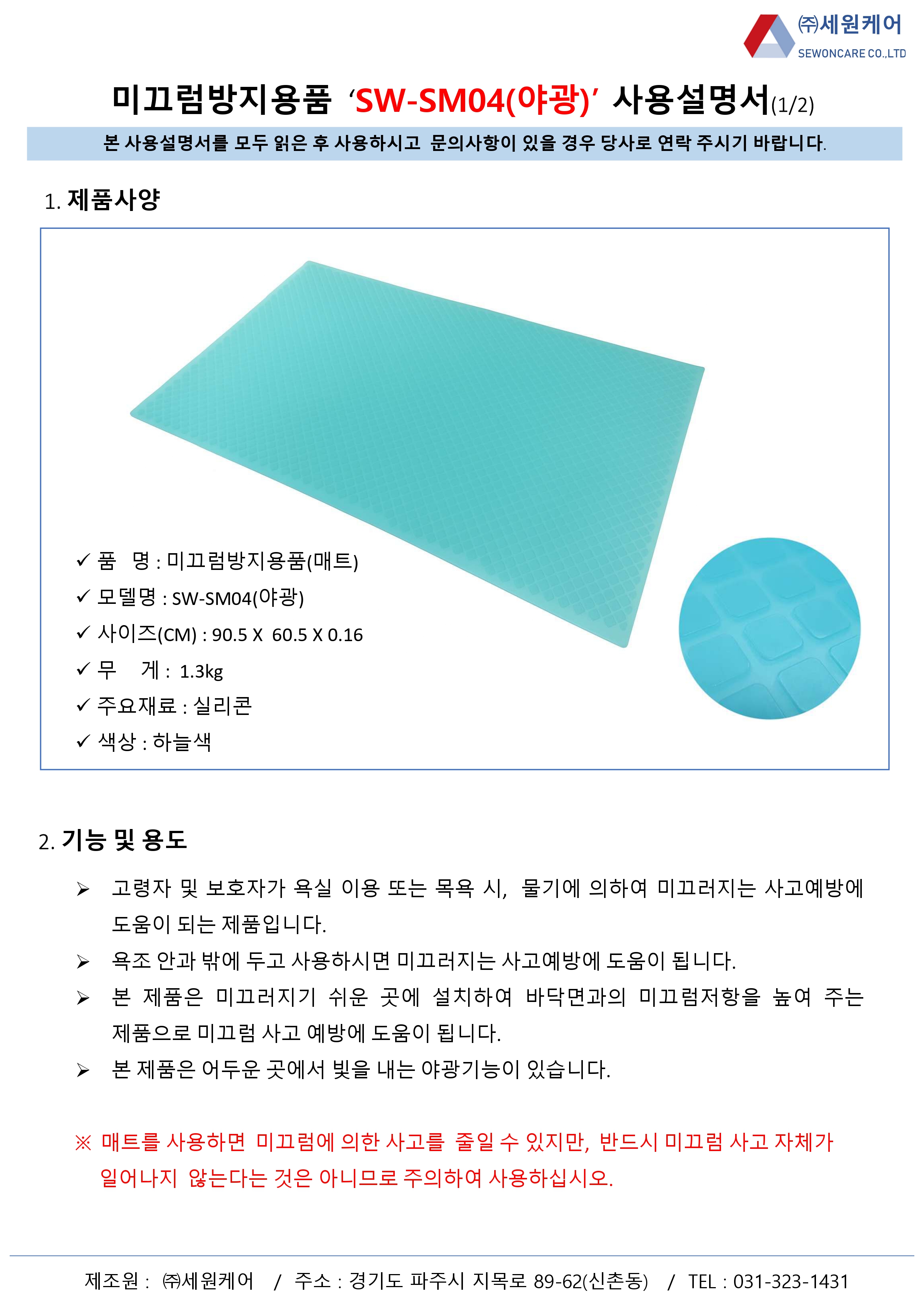 SW-SM04(야광) 상세 이미지 1