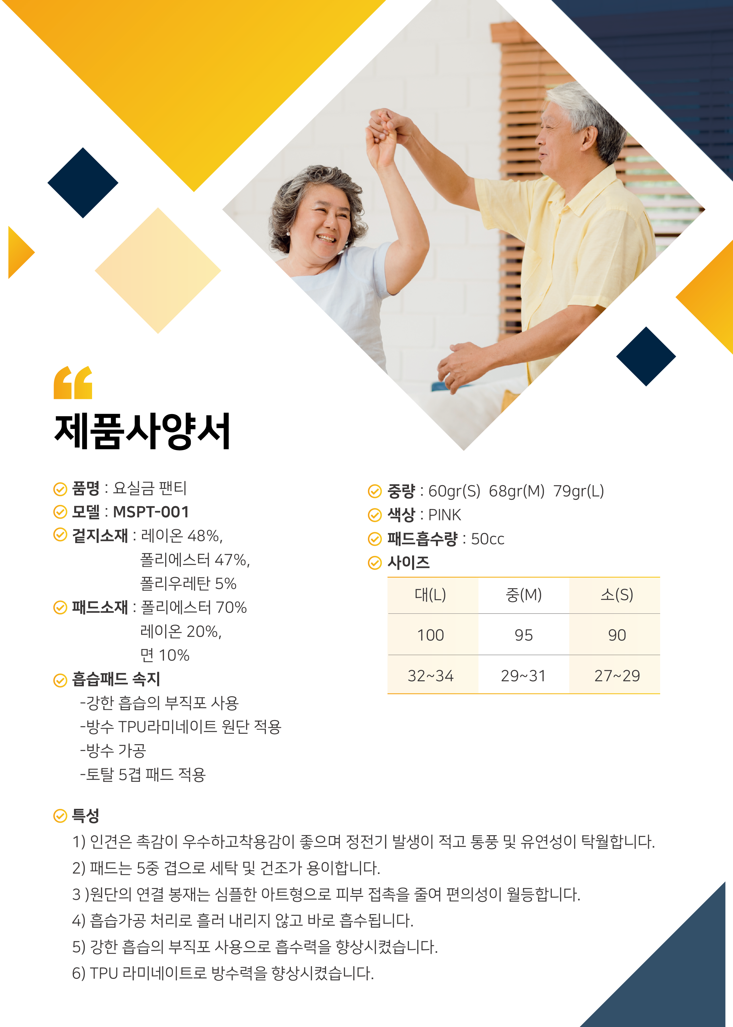 MSPT-001(여성) 50cc 상세 이미지 1