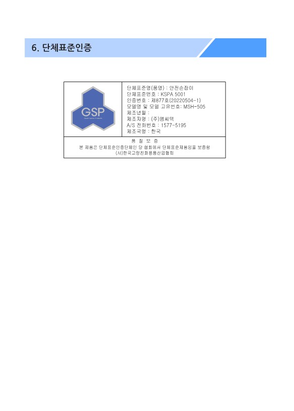 MSH-505 상세 이미지 6