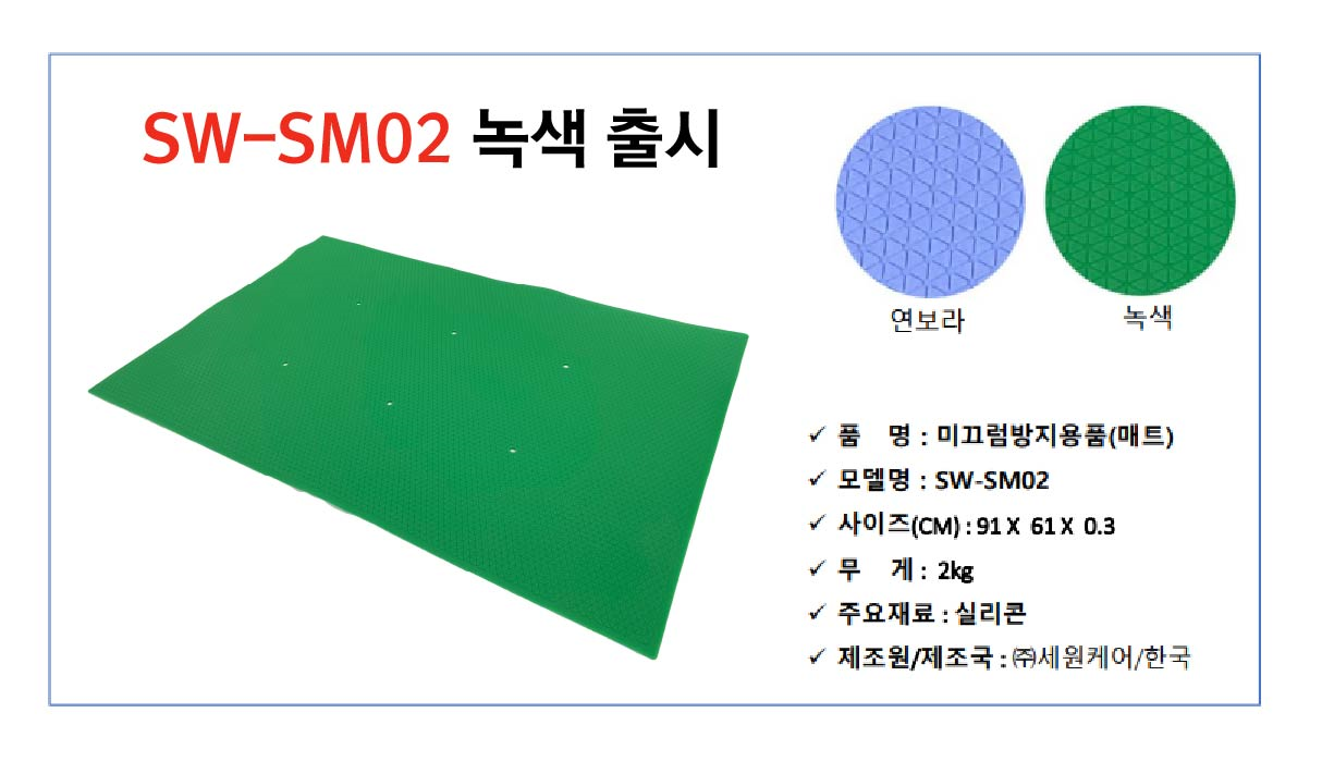 SW-SM02 상세 이미지 1