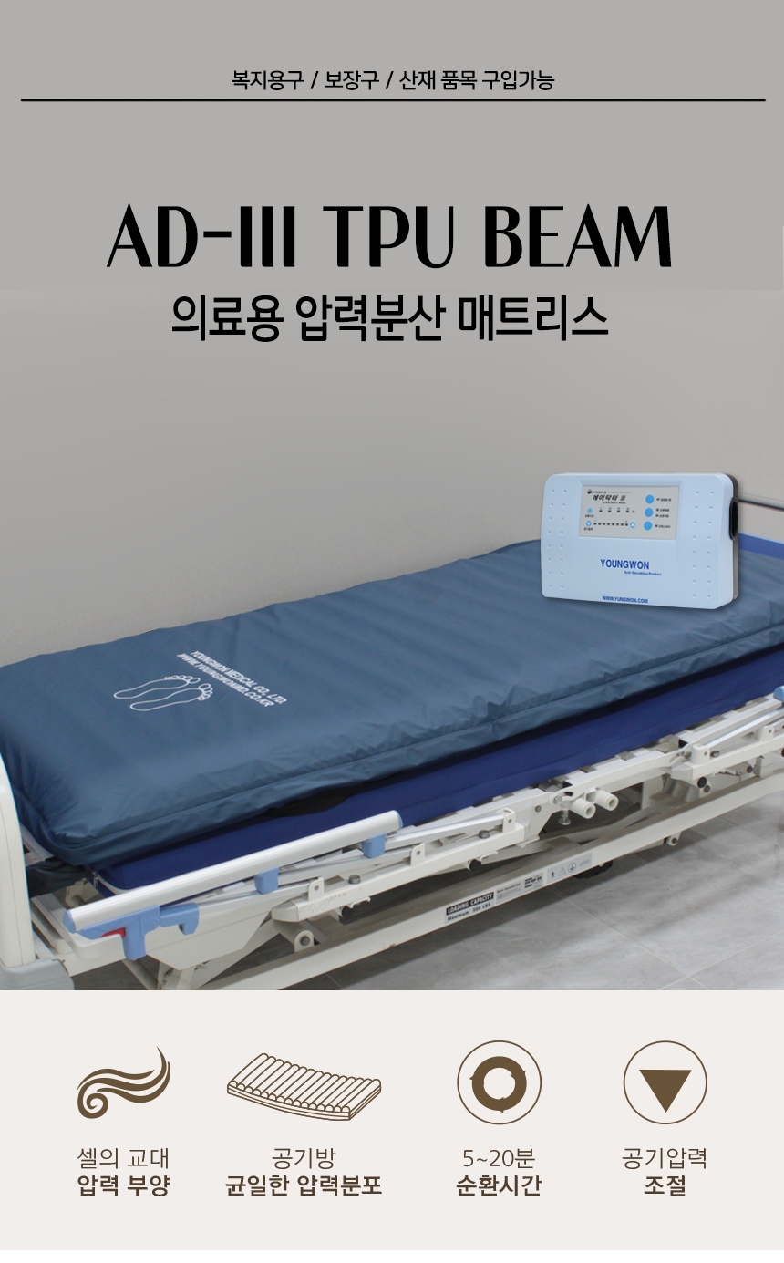 AD-III TPU BEAM 상세 이미지 1