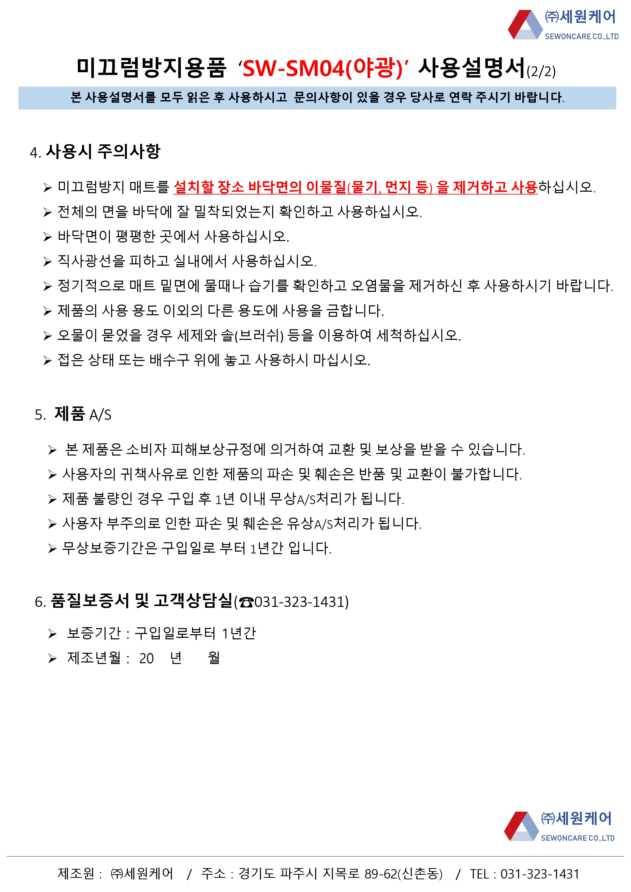 SW-SM04(야광) 상세 이미지 2