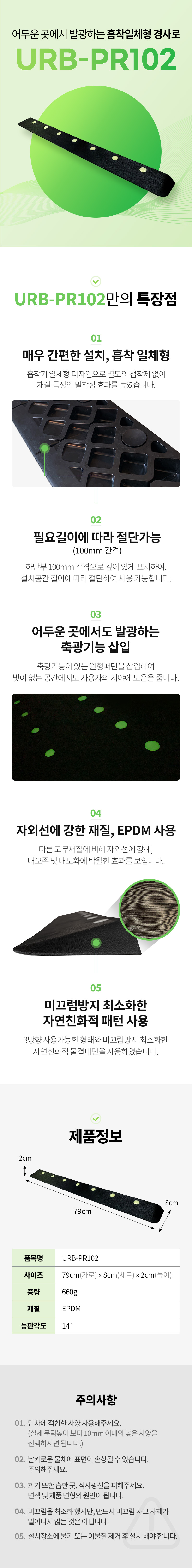 URB-PR102 상세 이미지 1