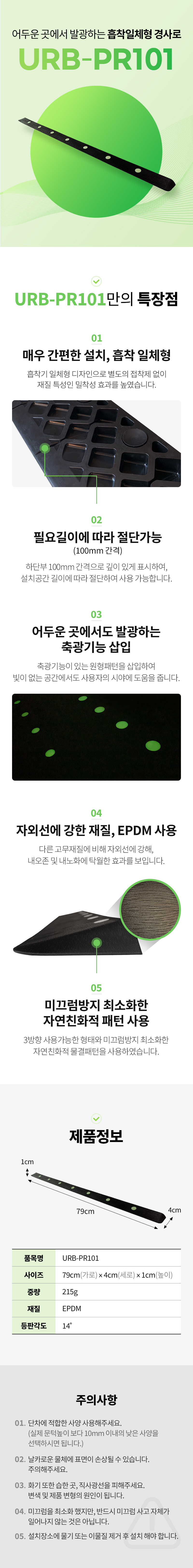 URB-PR101 상세 이미지 1