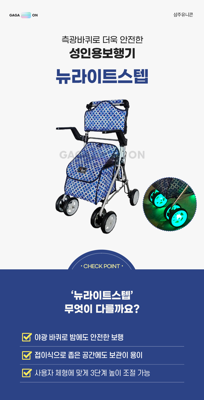 뉴라이트스텝 상세 이미지 1
