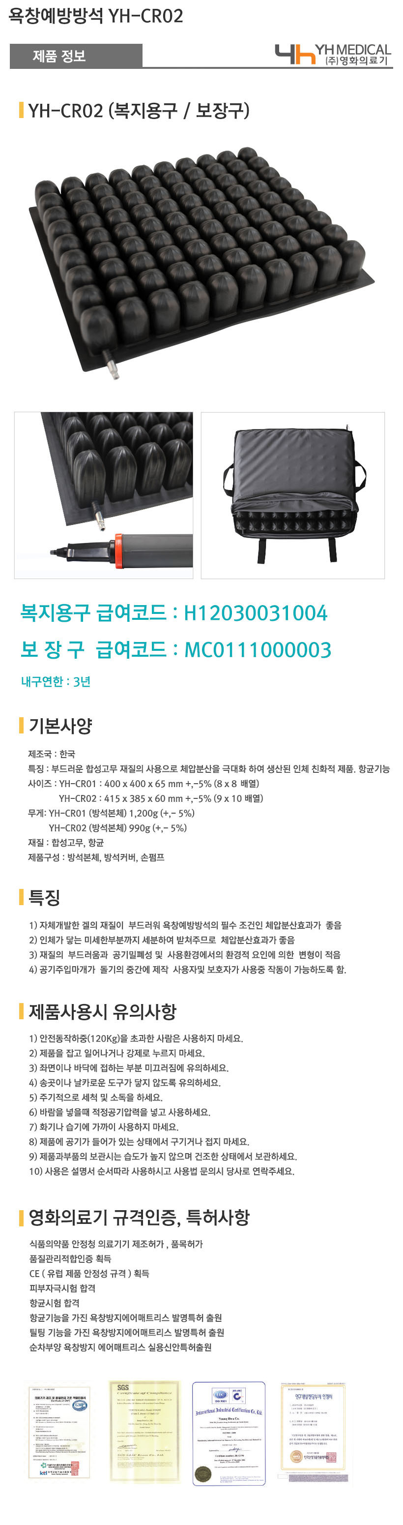 YH-CR02 상세 이미지 1