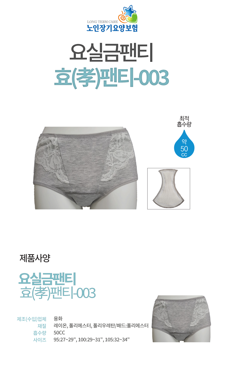 효(孝)팬티-003 상세 이미지 1