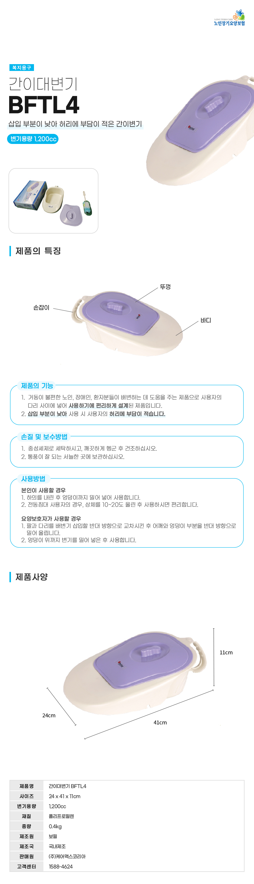 BFTL4 상세 이미지 1