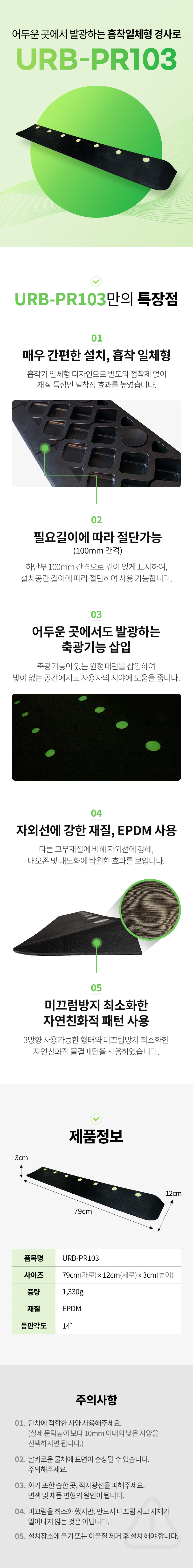 URB-PR103 상세 이미지 1