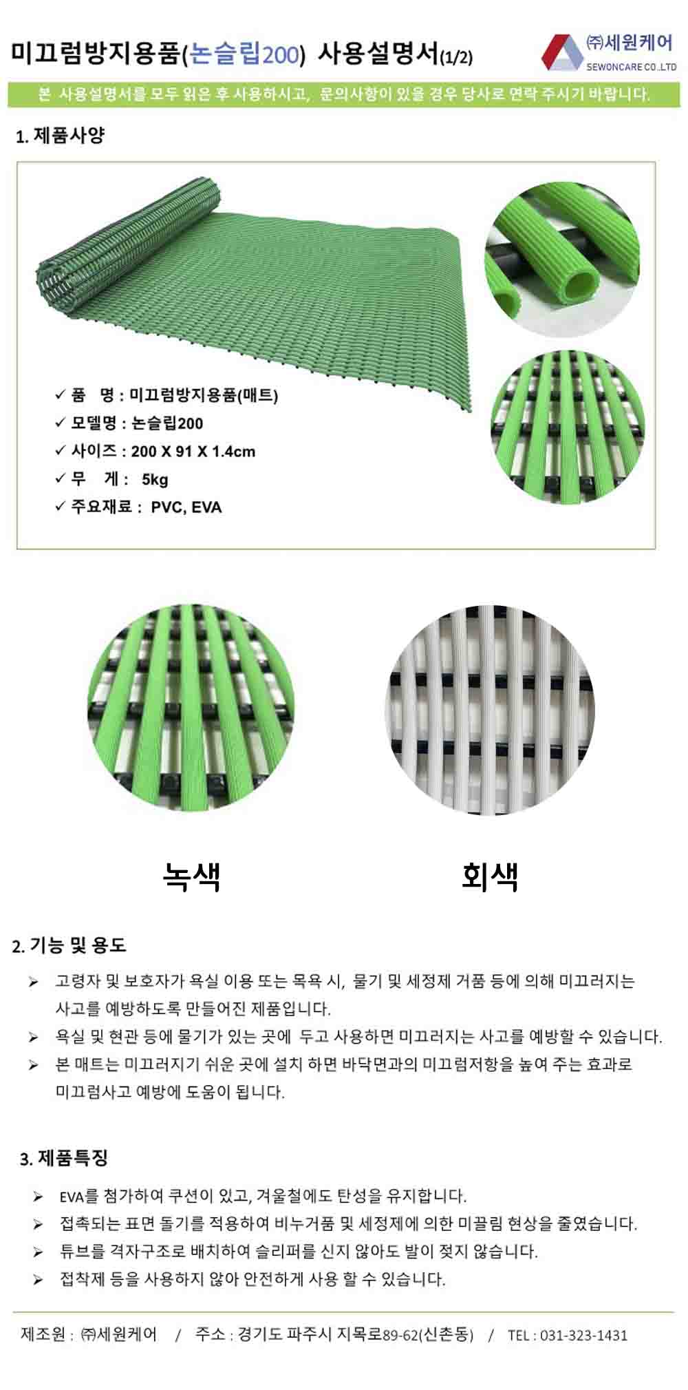 논슬립200 상세 이미지 1