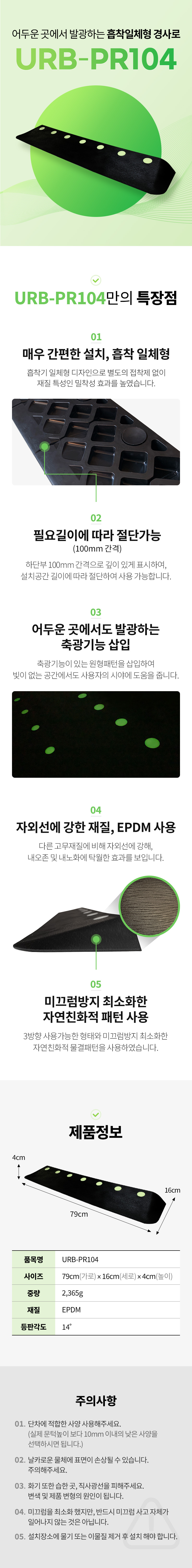 URB-PR104 상세 이미지 1