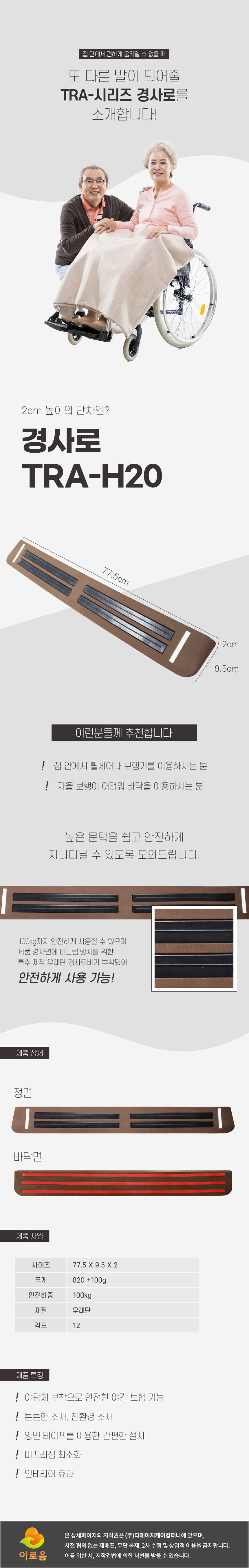 TRA-H20 상세 이미지 1