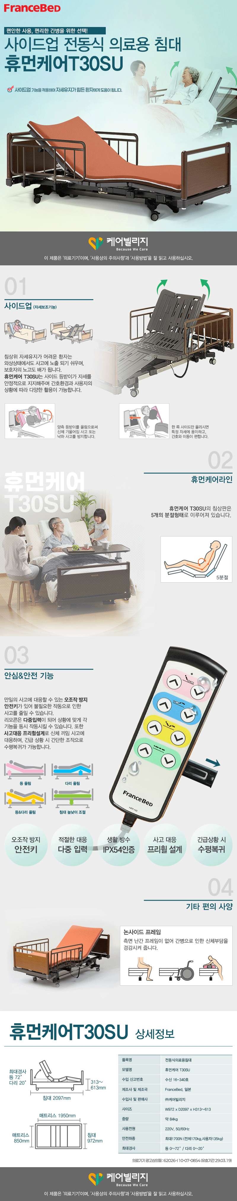 프랑스베드 휴먼케어 T30SU 상세 이미지 1