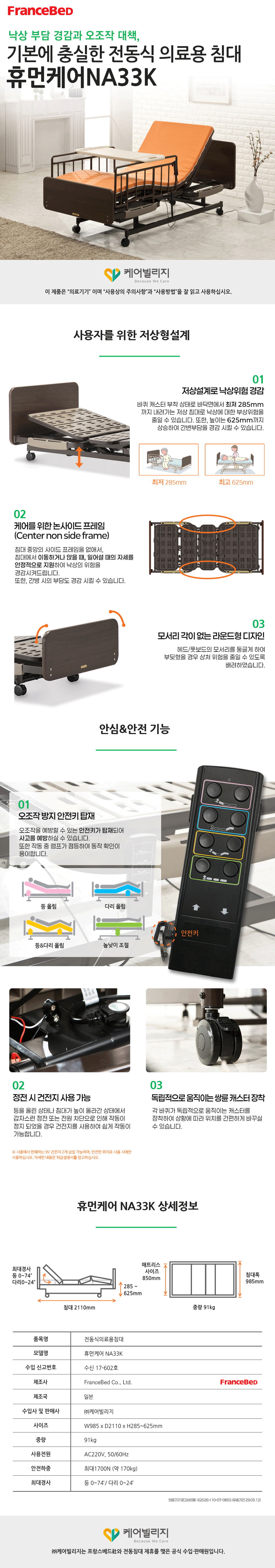 프랑스베드 휴먼케어 NA33K 상세 이미지 1